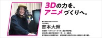 高知信用金庫が「アニメテック研究」を開始。実写風景と3DCGでアニメ背景制作の効率化を検証