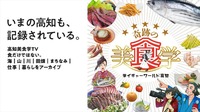 高知信用金庫が「アニメテック研究」を開始。実写風景と3DCGでアニメ背景制作の効率化を検証