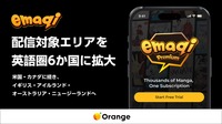 マンガアプリ「emaqi」、英語圏6か国へ配信拡大。英・豪など4か国を追加