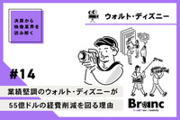 業績堅調のウォルト・ディズニーが55億ドルの経費削減を図る理由【決算から映像業界を読み解く】#14