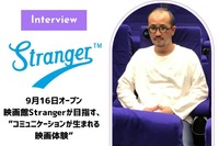 「ファンを増やし、映画館をブランド化したい」Strangerが目指す、会話が生まれる“新しい映画体験”