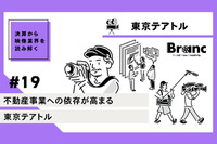 不動産事業への依存が高まる東京テアトル【決算から映像業界を読み解く】#19