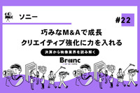 巧みなM&Aで成長するソニー、クランチロール買収は『鬼滅の刃』海外攻略の布石か？【決算から映像業界を読み解く】#22