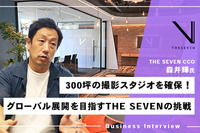300坪の専用スタジオにVFXチームの内製…グローバルを目指す製作会社「THE SEVEN」の挑戦