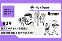 音楽著作権管理サービスNexToneのレコチョク買収はシナジー効果を生むのか？【決算から映像業界を読み解く】#29