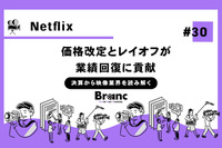 見事な業績回復を遂げたNetflix、広告プランとレイオフが奏功【決算から映像業界を読み解く】#30