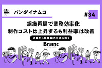 バンダイナムコのアニメ事業は業績堅調、組織再編が人気作輩出に寄与か【決算から映像業界を読み解く】#34