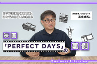 『PERFECT DAYS』共同脚本・プロデュースの高崎氏が語る奇跡のような経験。 「映画祭は作品を商品に変換する場。だから最初に作品であることが問われる」