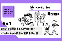 「トークサバイバー！」「千鳥の鬼レンチャン」制作のKeyHolder、デジタル広告好調で躍進中【決算から映像業界を読み解く】#41