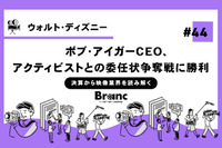 ディズニーがアクティビストとの委任状争奪戦に勝利。争点はどこにあったのか【決算から映像業界を読み解く】#44