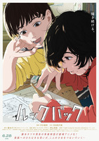 『ルックバック』メインビジュアル