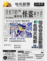 【出張！李の日本アニメ事情＠中国】#3