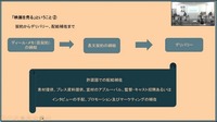 「グローバルライセンスビジネス シンポジウム/実写映画編」