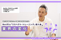 Netflix＆VIPOが「リスペクト・トレーニング」を無料開催。実際に起きた映像制作現場での変化