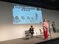 ウィメンズ・エンパワーメント シンポジウム：女性監督は歩き続ける ／ 『映画をつくる女性たち』上映