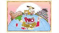 『ピノ＆シノビー』キービジュアル