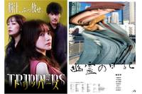 『トリッパーズ』キービジュアル（左）、『幽霊の日記』キービジュアル（右）