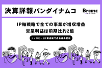 バンダイナムコホールディングス、2025年3月期決算を発表 - IP軸戦略で大幅増収増益、グローバル展開を加速