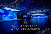 極AIお台場スタジオ