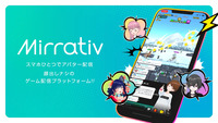 ミラティブ新事業“All for Streamers”