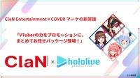 ClaNとカバーが強力タッグ、ホロライブVTuber起用の新広告パッケージを始動