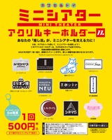 コギトワークス、ミニシアター支援の新機軸。「カプセルトイ」と「シネアド」で新たな収益モデル構築を目指す