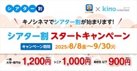 KDDI「Pontaパス」映画割引を強化。キノシネマが「シアター割」に加盟