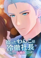 セガ、ゲーム開発の知見を活かしショートドラマ市場へ本格参入 第一弾は3D縦型アニメ