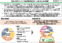 総務省、官民一体『オールジャパン』で放送・配信コンテンツの海外展開を加速。司令塔となる新協議会、2025年度設立目指す