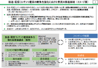 総務省、官民一体『オールジャパン』で放送・配信コンテンツの海外展開を加速。司令塔となる新協議会、2025年度設立目指す