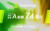 ショート映画配信「SAMANSA」、シリーズAで7.4億円調達。グローバル展開とIP事業を加速