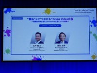 VR FORUM 2025「