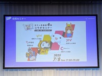 VR FORUM 2025「FYCSの目指すカタチとは？」