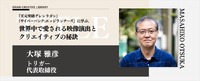TRIGGER大塚雅彦氏、世界に届く演出術を語る。「ブレーンクリエイティブライブラリー」で『エッジランナーズ』『グレンラガン』の極意を開講