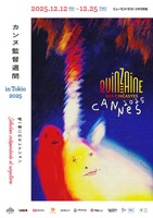 「カンヌ監督週間 in Tokio 2025」12月開催決定。『国宝』やカメラ・ドール作品含むラインナップ5本を発表。キービジュアルはハーモニー・コリン作