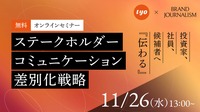 「取材力」と「映像プロデュース力」を融合。TYOとブランドジャーナリズム、経営課題解決型の「ステートメントムービー」制作を強化