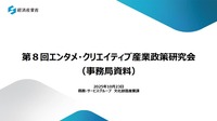 出典：経済産業省
