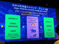 「グローバル映像化で注目される日本IPの未来」