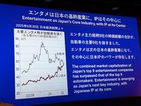 「グローバル映像化で注目される日本IPの未来」