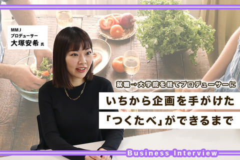 「つくたべ」プロデューサーが作品に込めた想い。「ドラマも価値観を形成するひとつになる」 画像