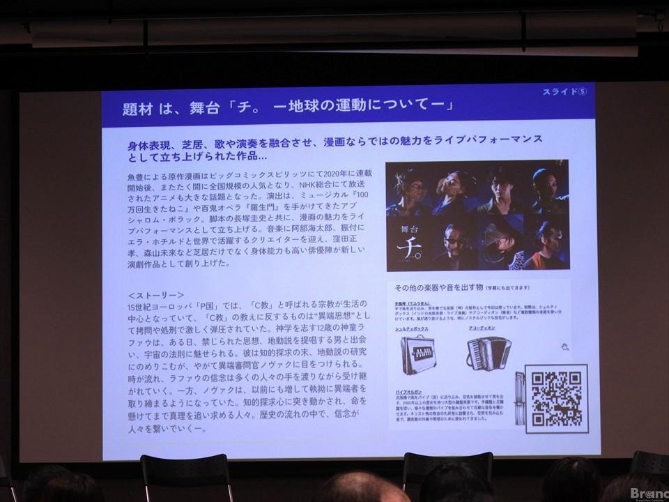 『題材は、舞台「チ。ー地球の運動についてー」』と題されたスライド資料。作品のストーリー解説とともに、舞台写真や劇中で使用される楽器の写真が配置されている